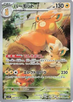 Pawmot 085/078 - Violet ex - JPN Illustration Rare AR - Pokemon Card - NM - Image 1