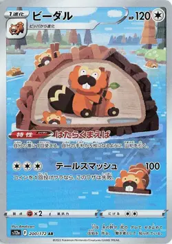 Bibarel 200/172 - VSTAR Universe - JPN Illustration Rare AR - Pokemon Card - NM - Image 1