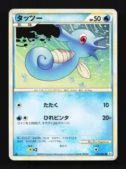Horsea 012/080 Reviving Legends Japanese Pokemon Card TCG - Image 1
