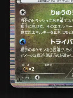 Kingdra 038/051 Spiral Force LP 1st ED Japanese Pokemon Card TCG - Image 2
