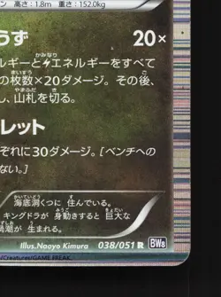 Kingdra 038/051 Spiral Force LP 1st ED Japanese Pokemon Card TCG - Image 3