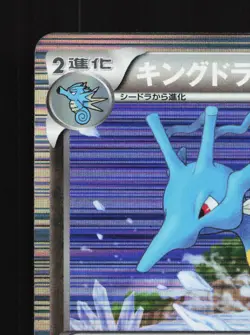 Kingdra 038/051 Spiral Force LP 1st ED Japanese Pokemon Card TCG - Image 4