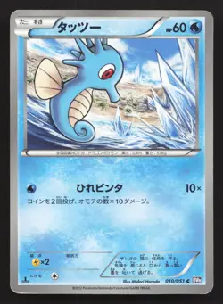 Horsea 010/051 Spiral Force LP Japanese Pokemon Card TCG - Image 1