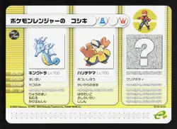 PKMN Ranger Izaru Kingdra Hariyama Pokemon Battle e Series 1 LP Japanese Card - Image 1
