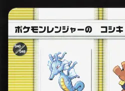 PKMN Ranger Izaru Kingdra Hariyama Pokemon Battle e Series 1 LP Japanese Card - Image 2