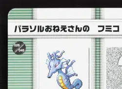 Parasol Lady Sofia Kingdra Manectric Pokemon Battle e Series 1 NM Japanese Card - Image 2