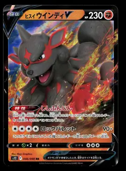 Hisuian Arcanine V 046/098 Paradigm Trigger NM Japanese Pokemon Card TCG - Image 1