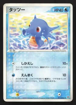 Horsea 011/054 Rulers of the Heavens HP Japanese Pokemon Card TCG - Image 1