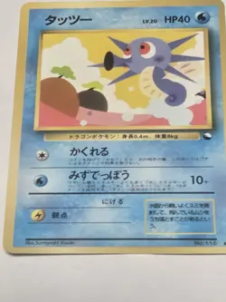 Horsea #116 Glossy Vending Series 3 Promo LP Japanese Pokemon Card US SELLER - Image 1