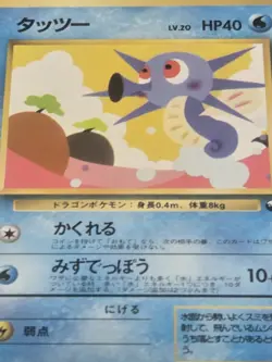Horsea #116 Glossy Vending Series 3 Promo LP Japanese Pokemon Card US SELLER - Image 2