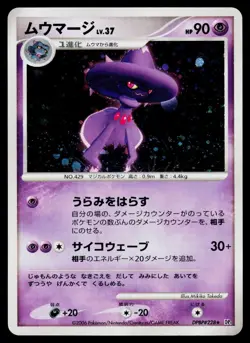 Space Time Creation - LP - Mismagius DPBP#228 Unlimited Holo US Seller - Image 1