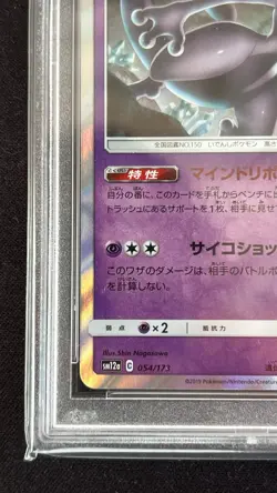 Mewtwo 054/173 Holo Tag Team GX All Stars 2019 Pokemon Japanese SM12a PSA 10 - Image 5