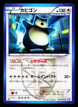 Snorlax 055/070 Uncommon Plasma Gale BW7 1st Edition 2012 Pokemon Japanese HP - Image 1