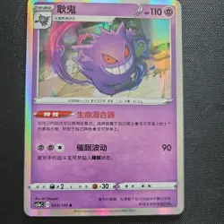Pokemon TCG Gengar 053/135 sL6C Rare Reverse Holo Chinese Card HP110 2023 - Image 1