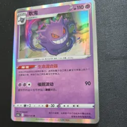 Pokemon TCG Gengar 053/135 sL6C Rare Reverse Holo Chinese Card HP110 2023 - Image 2