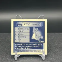 Lapras 548 Amada Pokemon Sticker - Image 2