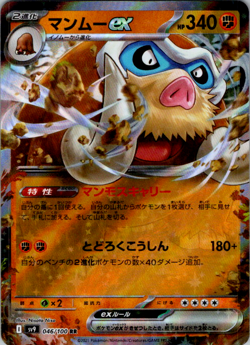 Mamoswine ex RR 046/100 Battle Partners sv9 Pokemon Card Japanese NM - Image 1