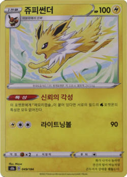 Vaporeon Flareon Jolteon Eevee VMAX Climax s8b Pokemon 4 Cards SET (Korean) Holo - Image 5