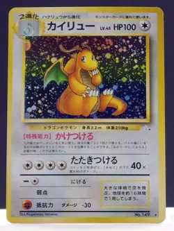 Dragonite No.149 Holo Rare Fossil Japanese MP with eBay Shipping - Image 1
