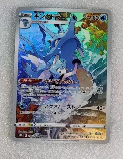 Kingdra 190/184 NM/M CHR s8b Vmax Climax Japanese Pokemon TCG - Image 1