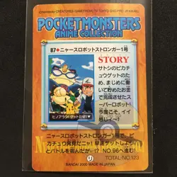 Pokemon Anime Collection VINTAGE CARD BANDAI 2000 PIKACHU SATOSHI MEOWTH B878 - Image 2