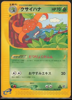Gloom 002/087 Wind from the Sea 1st Edition Japanese MP - Image 1