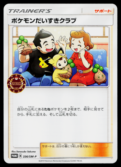 POKEMON FAN CLUB 336/SM-P SUN AND MOON PROMOS JAPANESE POKEMON TCG - Image 1