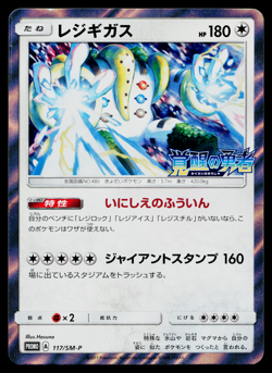 REGIGIGAS 117/SM-P SUN & MOON PROMOS JAPANESE POKEMON TCG - Image 1