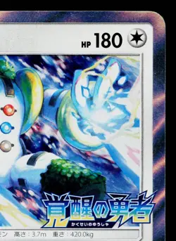REGIGIGAS 117/SM-P SUN & MOON PROMOS JAPANESE POKEMON TCG - Image 3