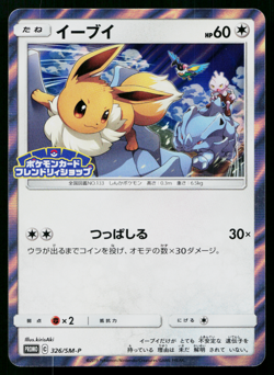 EEVEE 326/SM-P SUN & MOON PROMOS JAPANESE POKEMON TCG - Image 1