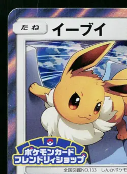 EEVEE 326/SM-P SUN & MOON PROMOS JAPANESE POKEMON TCG - Image 2