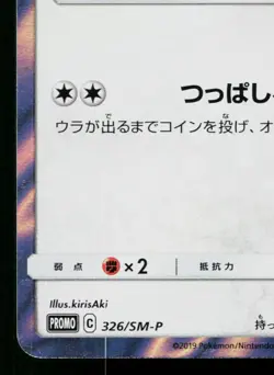 EEVEE 326/SM-P SUN & MOON PROMOS JAPANESE POKEMON TCG - Image 4