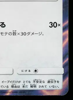 EEVEE 326/SM-P SUN & MOON PROMOS JAPANESE POKEMON TCG - Image 5