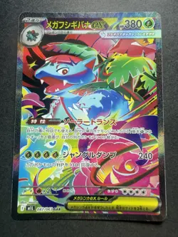 Mega Venusaur ex SAR Bulbasaur Ivysaur AR Set Mega Brave Pokemon Japanese NM - Image 4