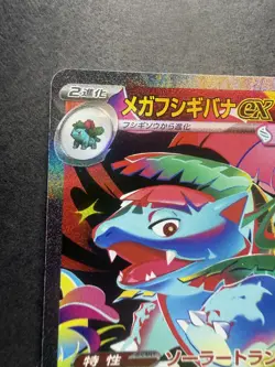 Mega Venusaur ex SAR Bulbasaur Ivysaur AR Set Mega Brave Pokemon Japanese NM - Image 5