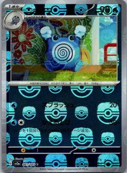 Poliwhirl (Master Ball) 061/165 SV2a: Pokemon Card 151 Pokemon Japanese Holo NM - Image 1