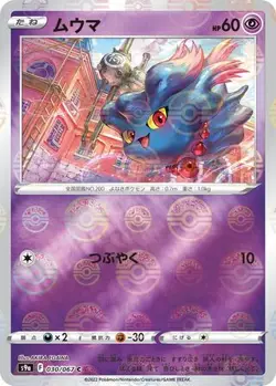 POKEMON - MISDREAVUS 030/067 - POKE BALL - BATTLE REGION - JAPANESE NM - Image 1