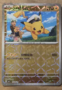 Captain Pikachu 0704/09 Rotary Holo S-Chinese Gem Pack Pokemon TCG NM - Image 1
