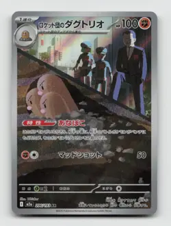 Team Rocket's Dugtrio 206/193 m2a MEGA Dream ex Japanese Pokemon Holo NM/M - Image 1