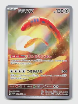 Orthworm 081/071 Art Rare SV2P Snow Hazard Japanese Pokemon Holo NM/M - Image 1