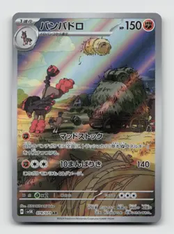 Mudsdale 078/071 Art Rare SV5K Wild Force Japanese Pokemon Holo NM/M - Image 1