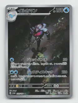 Palafin 339/190 Art Rare sv4a Shiny Treasure ex Japanese Pokemon Holo NM/M - Image 1