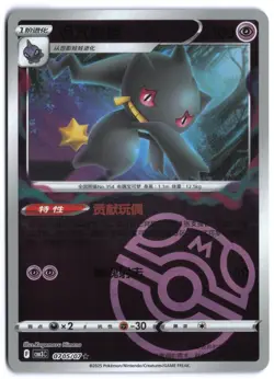 Banette 0705/07 - Gem Pack Volume 3 Masterball Holo NM Pokemon TCG - Image 1