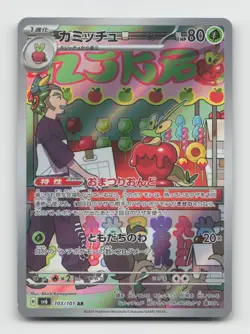 Dipplin 103/101 Art Rare SV6 Mask of Change Japanese Pokemon Holo NM/M - Image 1