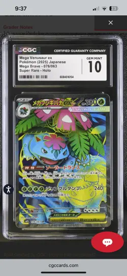 CGC 10 Mega Venusaur ex M1l Mega Brave 076/063 SR Holo JP 2025 TCG - Image 4