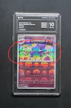 (PCG-10) (ERROR) Gengar Reverse Holo Poke Ball Japanese 151 sv2a Pokemon TCG - Image 1