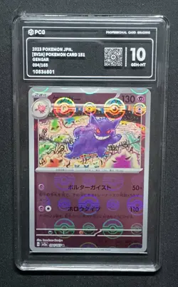 (PCG-10) (ERROR) Gengar Reverse Holo Poke Ball Japanese 151 sv2a Pokemon TCG - Image 3