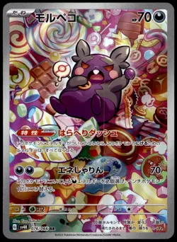 Morpeko 076/066 Art Rare Ancient Roar Pokemon Japanese Near Mint - Image 1