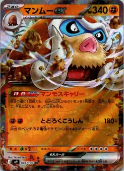 Mamoswine ex 046/100 SV9: Battle Partners NM Pokemon TCG JP - Image 1