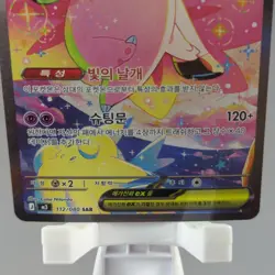 Mega Clefable ex SAR 112/080 M3 Nihil Zero Munikis Korean Pokemon Card TCG NM - Image 5